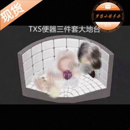 TXS三便器手办GK模型