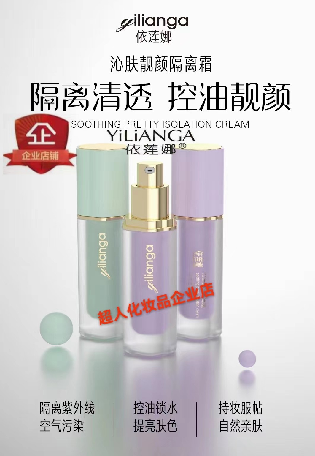 依莲娜沁肤靓颜隔离霜修饰肤色妆前乳打底控油锁水提亮肤色新正品