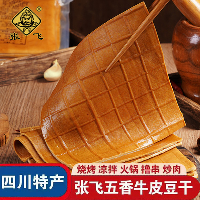 张飞牛皮豆干商用批发