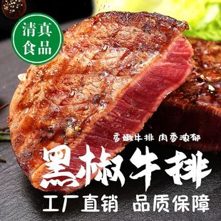 清真正宗黑椒牛排商用半成品独立包装一整箱儿童厚切牛肉整切套餐