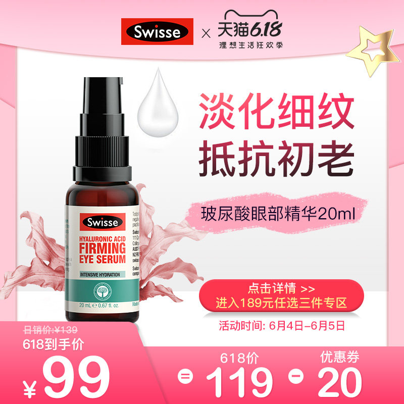 澳洲Swisse玻尿酸眼部精华抗皱紧致美白补水紧致去细纹鱼尾纹20ml