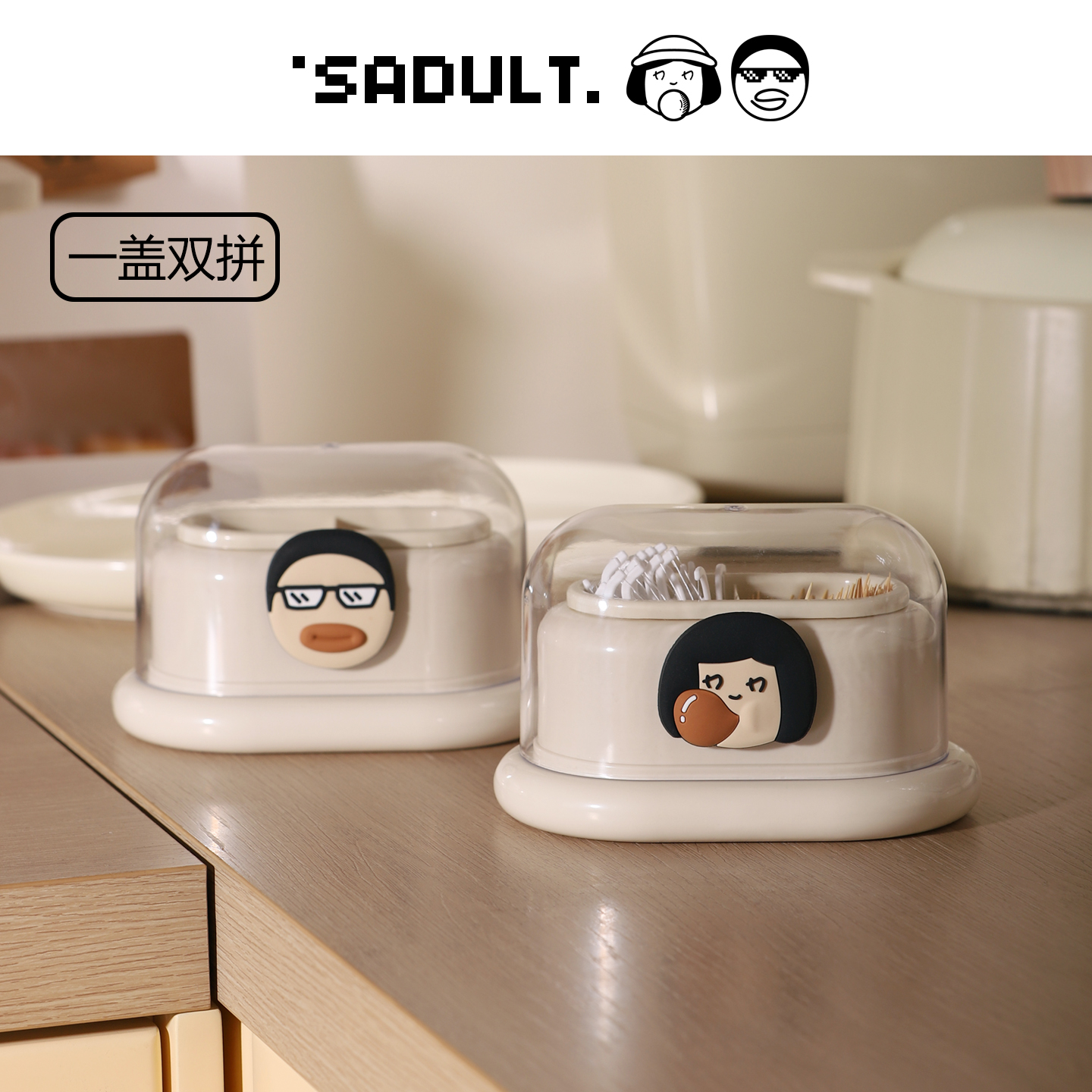 SADULT可爱家用牙签盒高颜值牙线收纳盒高级个性创意棉签筒牙签罐