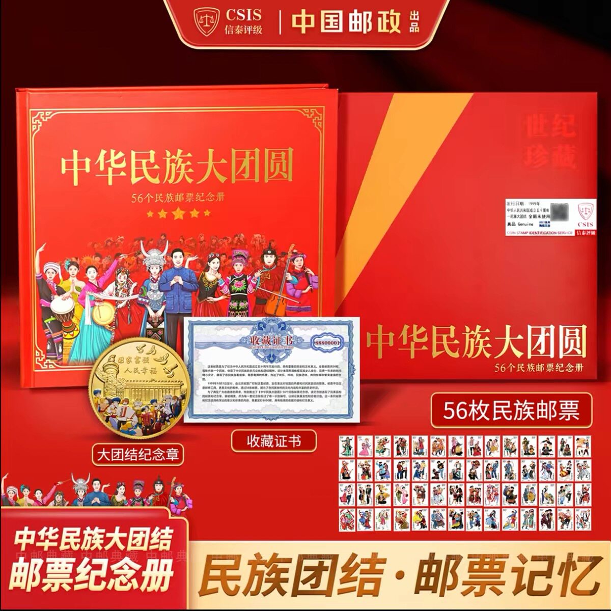 中国邮政中华56个民族大团结团圆邮票明信片纪念邮册文创官方正品