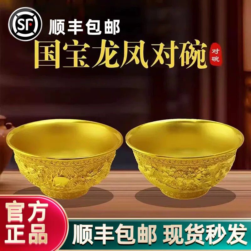 中国黄金 龙凤对碗国宝金饭碗一对装包装齐全高档礼品
