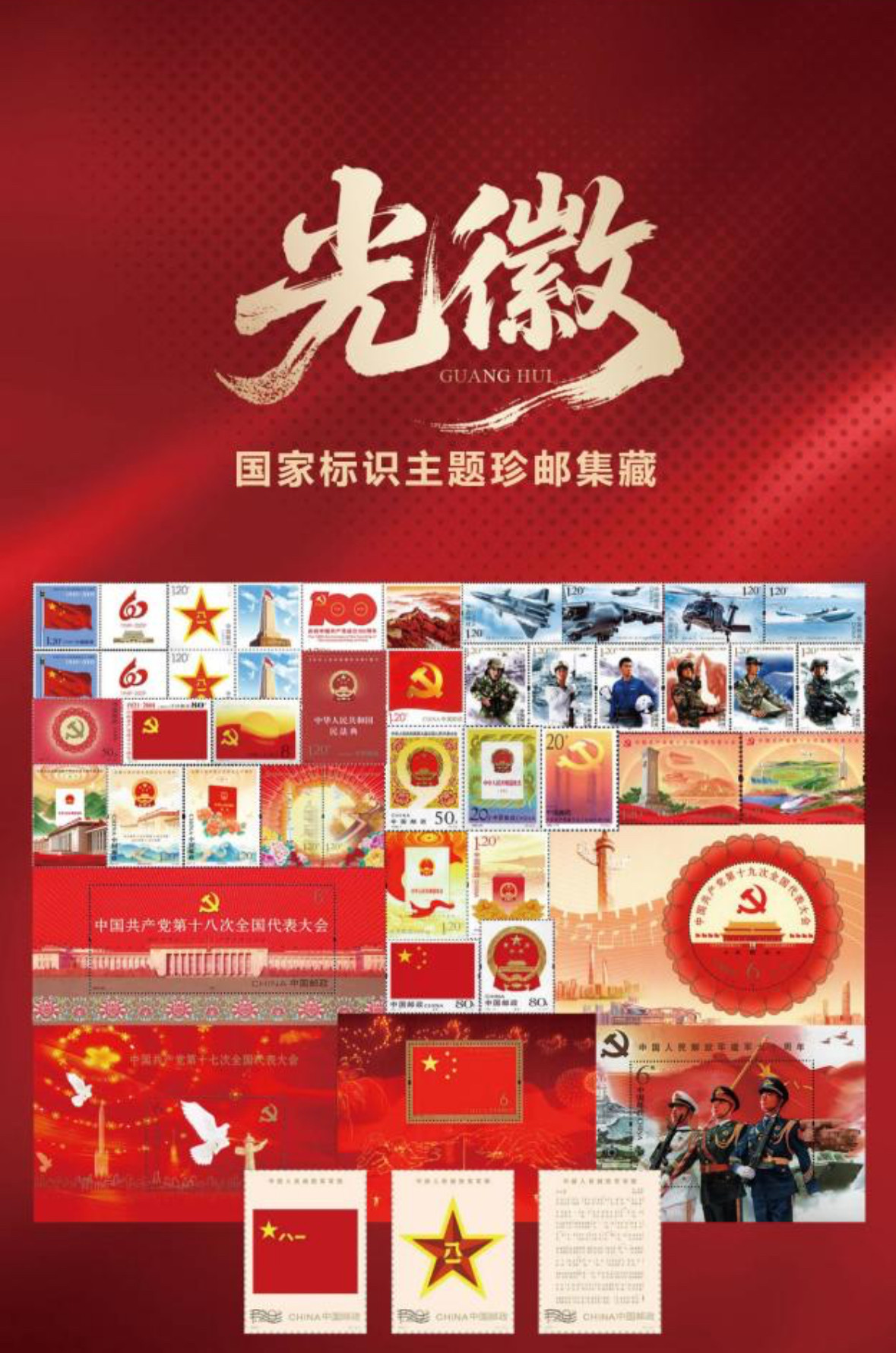 光徽邮票册国家标识主题珍邮大全纪念品珍藏册收藏礼品