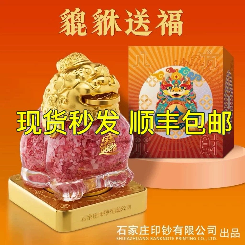 碎钞貔貅送福石家庄印钞百福纳财前台玄关客厅摆件收藏馈赠礼品