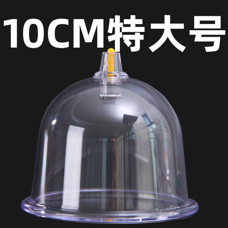 特大号10cm