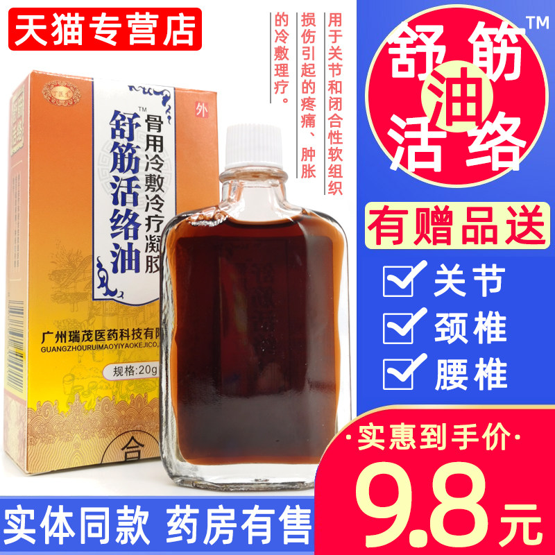 舒筋活络油骨用冷敷冷疗凝胶肩周腰肌关节闭合性损伤肿胀冷敷理疗|ruв категории ОТК лекарств/медицинское оборудование/МФПР товаров, медицинское оборудование,  наложение повязок - от Buy2taobao.com для оказания профессиональной услуги покупки агента Taobao