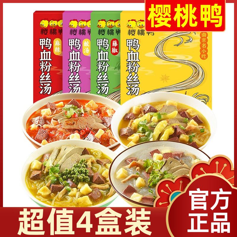 【超值4盒装】樱桃鸭南京鸭血粉丝汤原味正宗老鸭汤方便速食