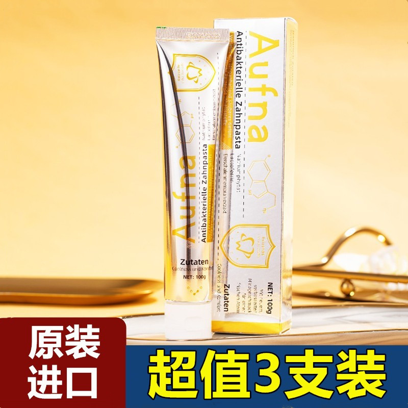 【现货】德国进口Aufna奥夫纳鎏金修护牙膏小金管牙齿补天膏牙釉