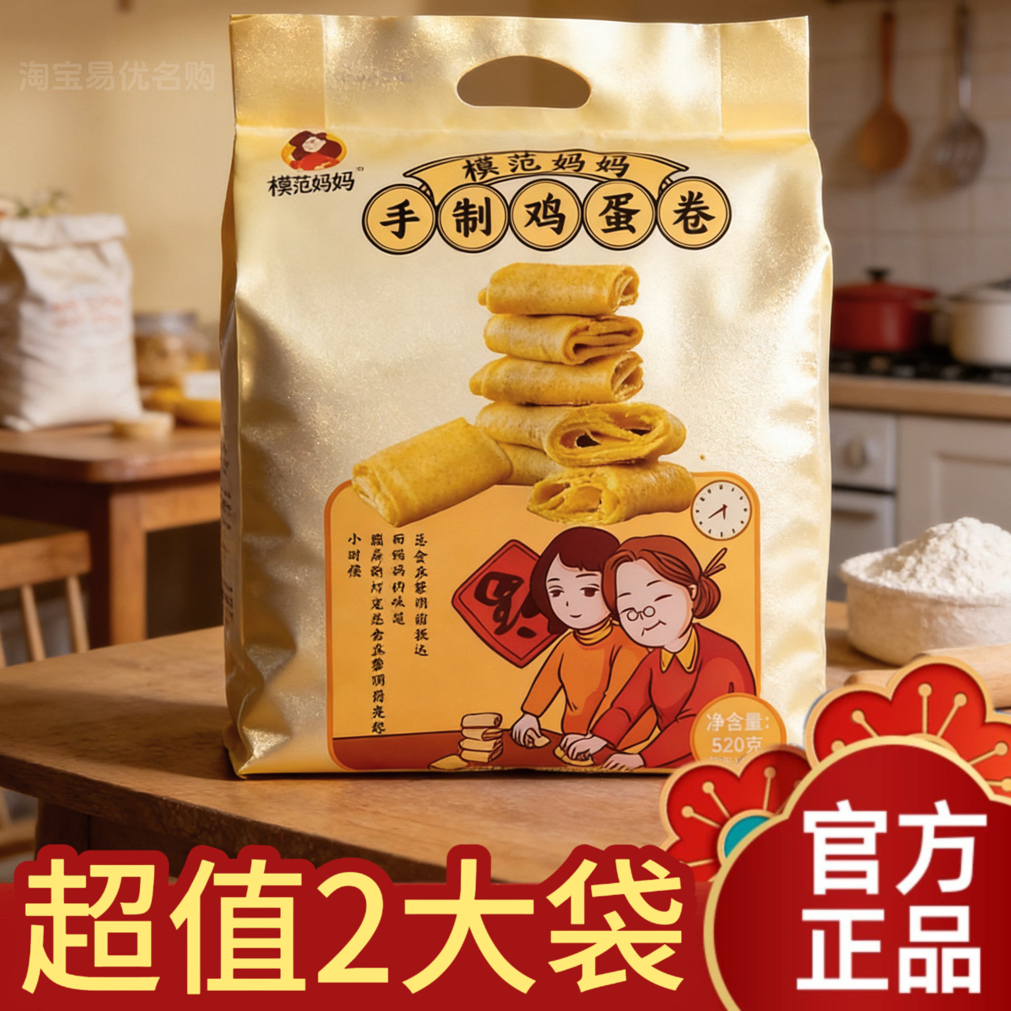 模范妈妈手制鸡蛋卷520g香酥掉渣儿童宝宝原味蛋卷酥饼干零食,零食/坚果/特产,蛋卷,淘宝优惠券,粉丝福利购,淘宝优惠卷