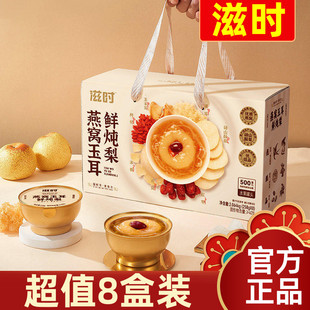 【超值8盒装】滋时燕窝玉耳鲜炖梨礼箱258g*8碗燕窝砀山酥梨