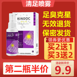 kindoc金多克足清去气脚喷雾剂去脱皮杀菌日本清足喷雾淸足臭克星