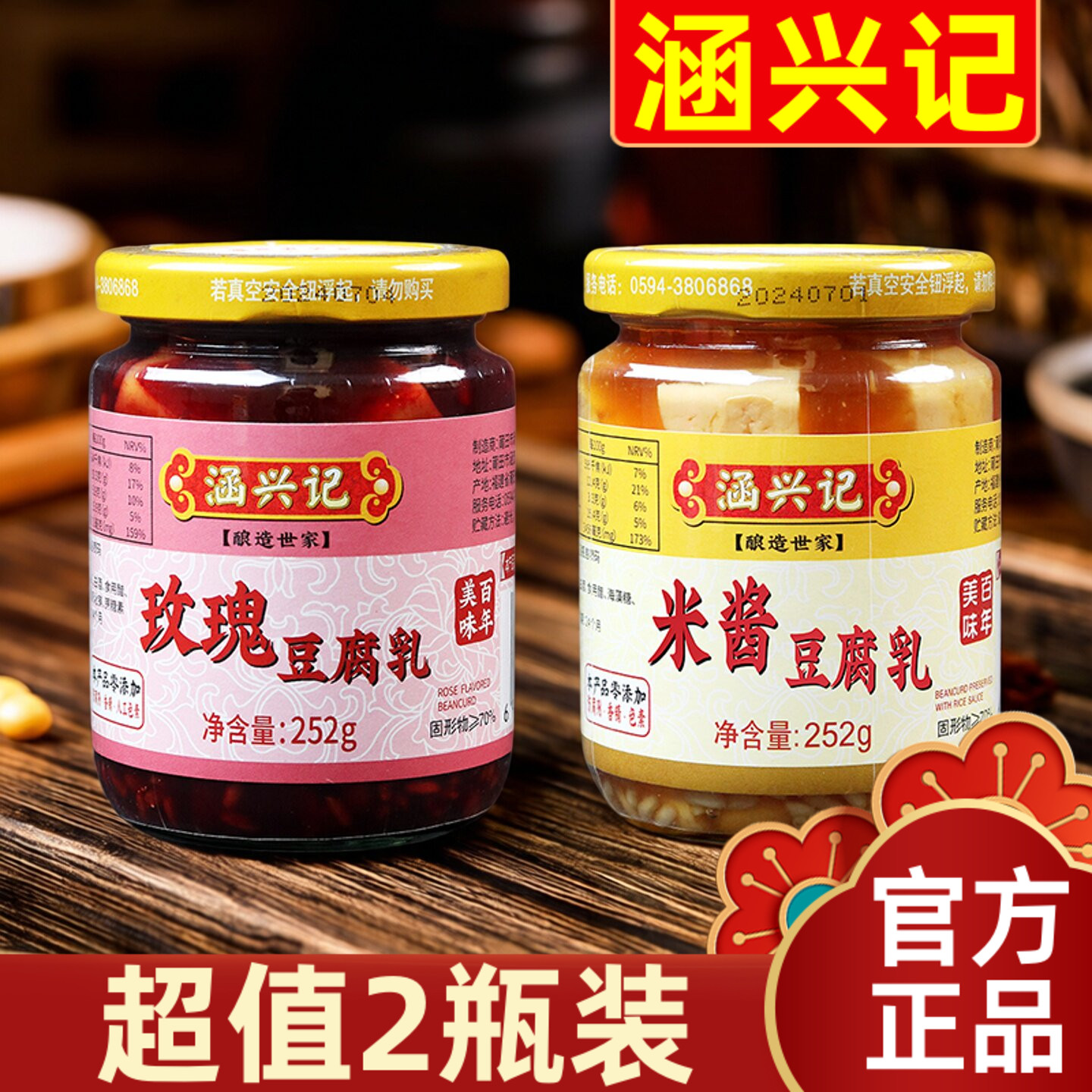 【超值2瓶装】涵兴记腐乳谷物发酵豆腐乳252g下饭菜拌饭炒菜即食