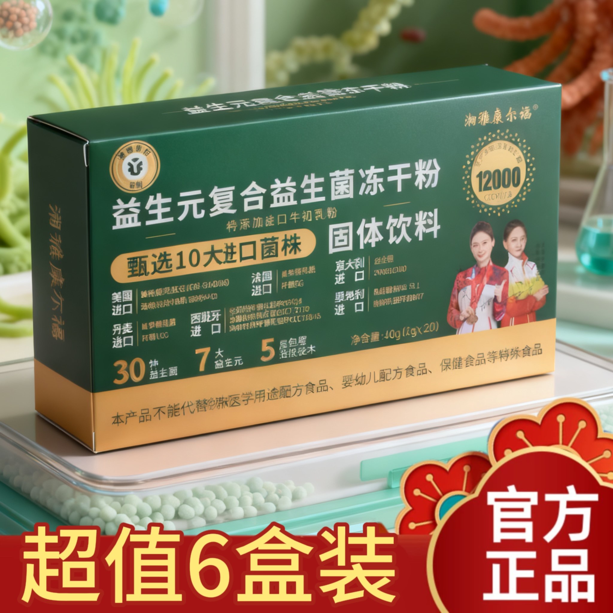 【超值6盒装】益生菌40g益生元复合益生菌冻干粉呵护肠胃
