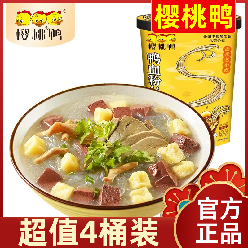 【超值4桶装】樱桃鸭南京鸭血粉丝汤原味老鸭汤方便速食酸汤包邮