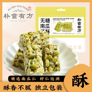 【超值3袋装】朴食有方无糖南瓜子仁酥200g零食坚果原稳爸简方