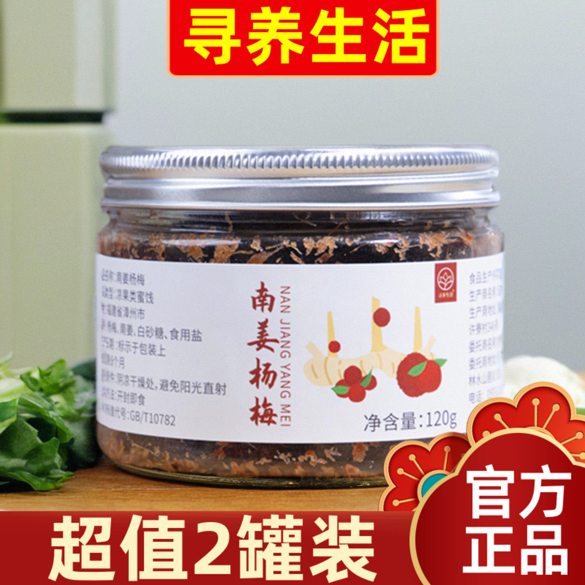 【超值2罐装】寻养生活南姜杨梅酸甜微辣姜丝蜜饯果铺解馋梅子办