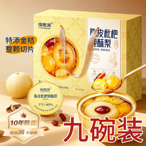 福东海陈皮枇杷炖酥梨