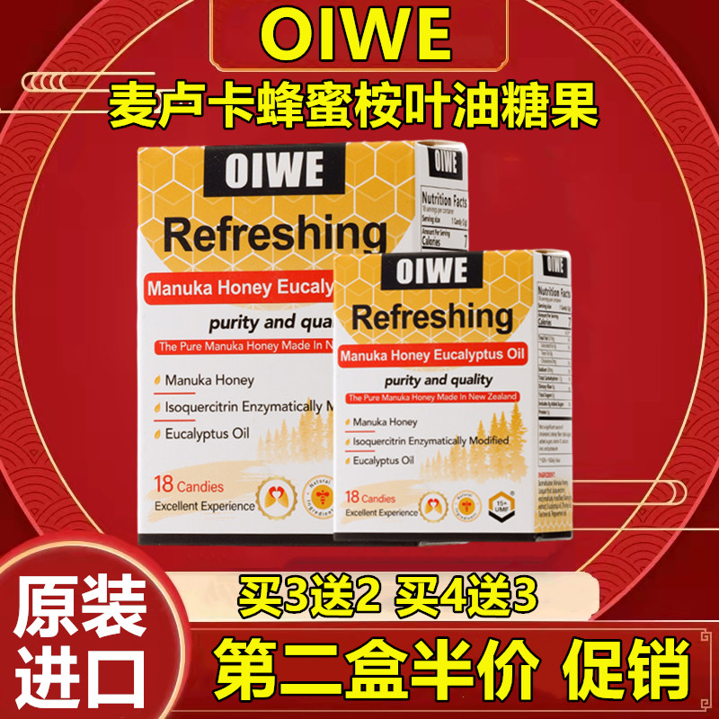 【现货】美国oiwe麦卢卡蜂蜜桉叶油糖果植物精华肺健康36g