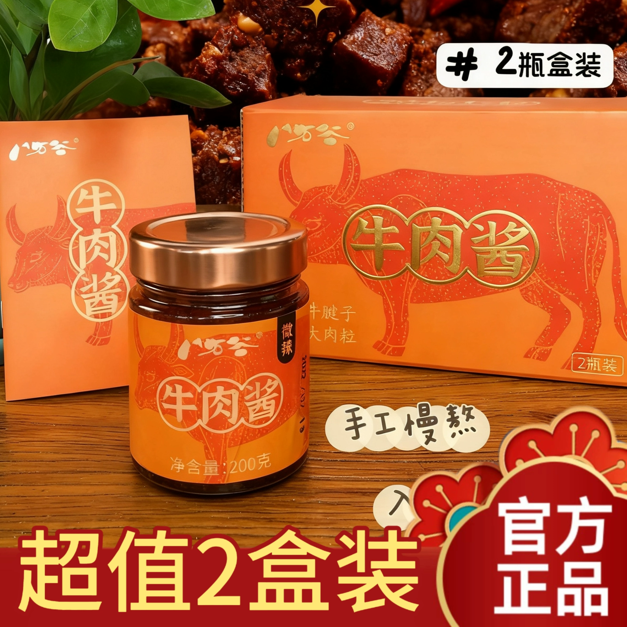 【超值2瓶装】八万谷牛肉酱200g一半都是牛肉粒手工慢熬入味鲜香