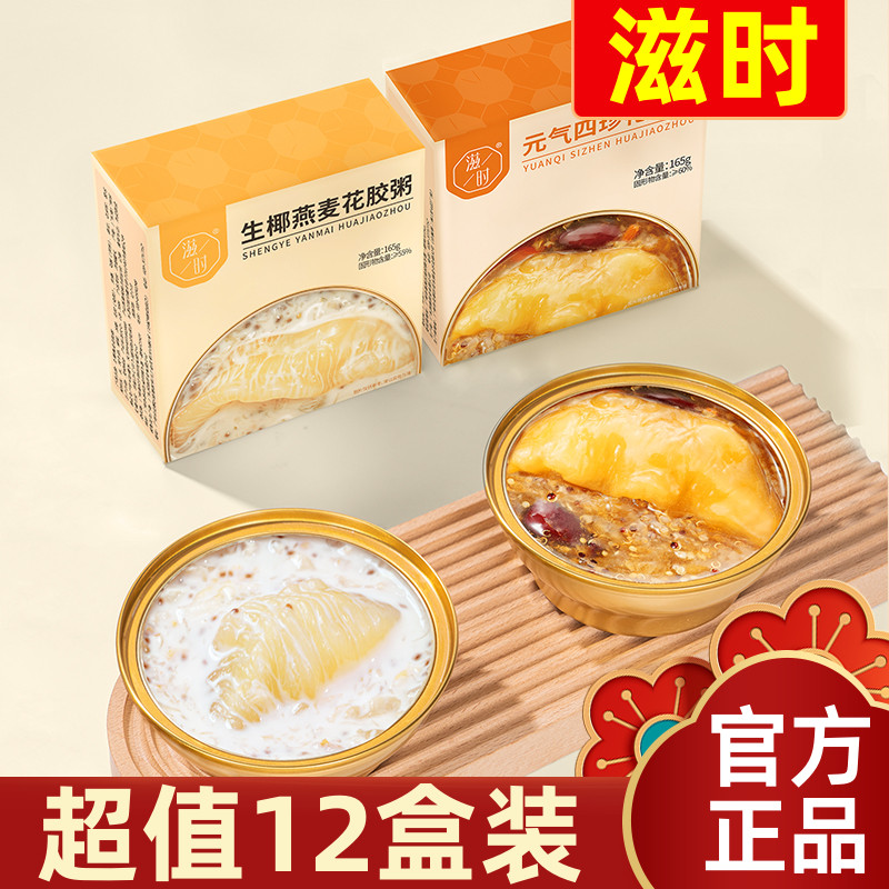 拍1发12盒生椰燕麦花胶粥早餐