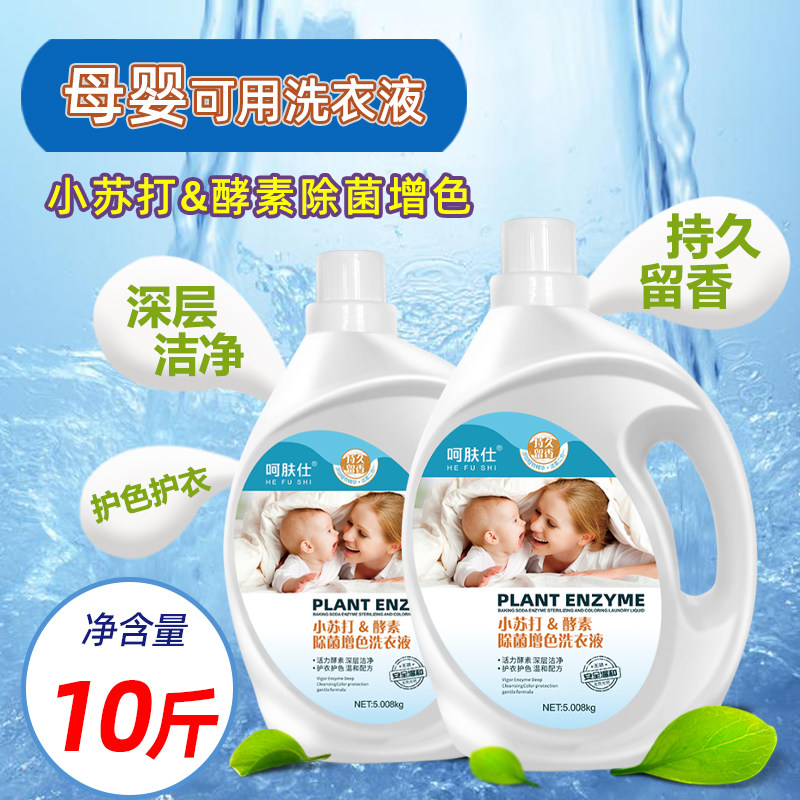 呵肤仕小苏酵素除菌增色洗衣液去污除螨母婴可用新旧包装随机发货,洗护清洁剂/卫生巾/纸/香薰,常规洗衣液,淘宝优惠券,粉丝福利购,淘宝优惠卷