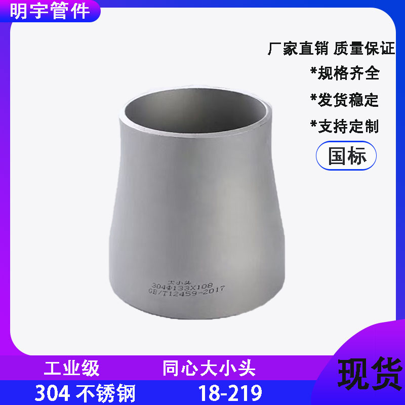 304不锈钢变径大小头国美标