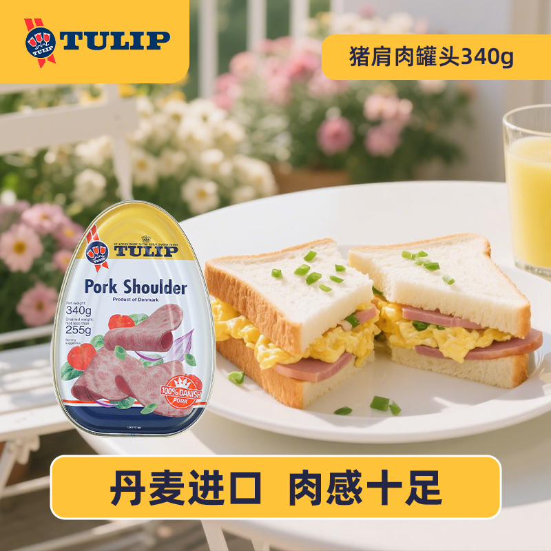 Tulip进口猪肩肉罐头即食340g