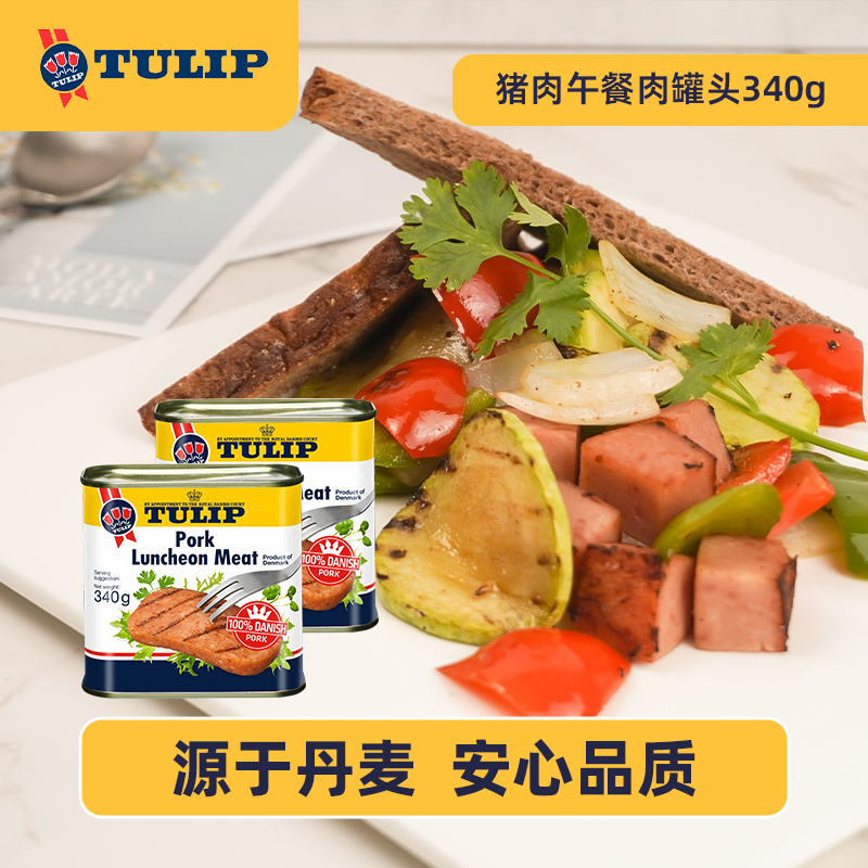 Tulip郁金香丹麦进口猪肉午餐肉罐头340g*2罐 早餐三明治方便面