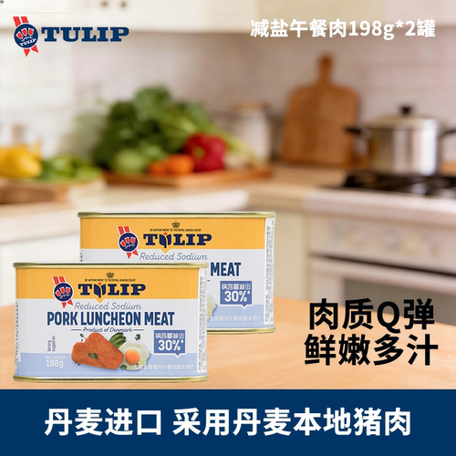郁金香进口减盐午餐肉罐头198g