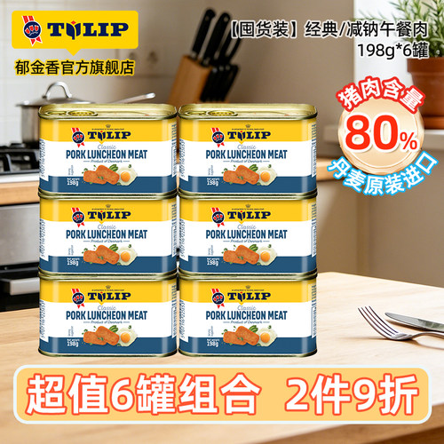 TULIP郁金香进口午餐肉罐头6罐装