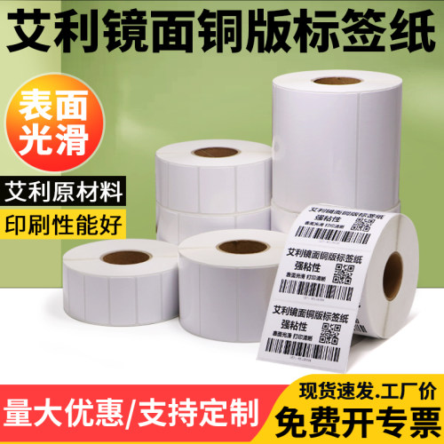艾利镜面铜版纸高光加标签