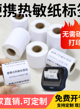 艾利小卷便携式打印机热敏纸30*10x15x20x25x50x80x90不干胶条码打码机标价纸商品价格纸小签成卷价钱贴定制