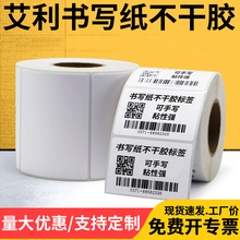 艾利书写纸不干胶标签40-100mm*15x20x25x30x35x45x50x60空白亚光服装吊牌贴纸手写条码打印纸衣服贴产品打码