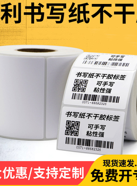 艾利书写纸不干胶标签40-100mm*15x20x25x30x35x45x50x60空白亚光服装吊牌贴纸手写条码打印纸衣服贴产品打码