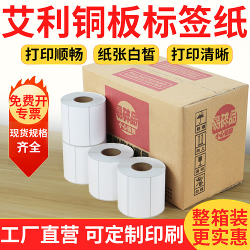 艾利原材料生产发货铜板标签纸