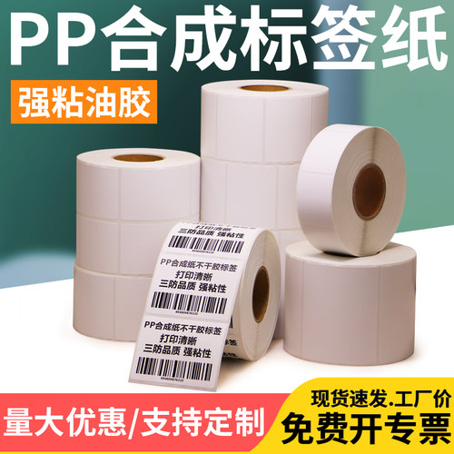 合成纸化工厂防水横版不干胶标签