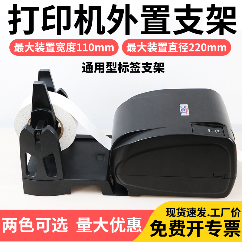 吊牌标签纸洗唛水洗标铜版纸哑银合成纸热敏纸大卷不干胶TSC244 科诚北洋斑马888立象打印机通用外置打印支架