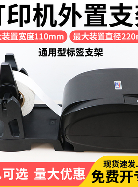 吊牌标签纸洗唛水洗标铜版纸哑银合成纸热敏纸大卷不干胶TSC244 科诚北洋斑马888立象打印机通用外置打印支架