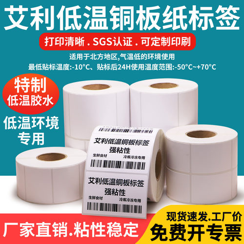 艾利低温铜版纸耐低温医院不干胶