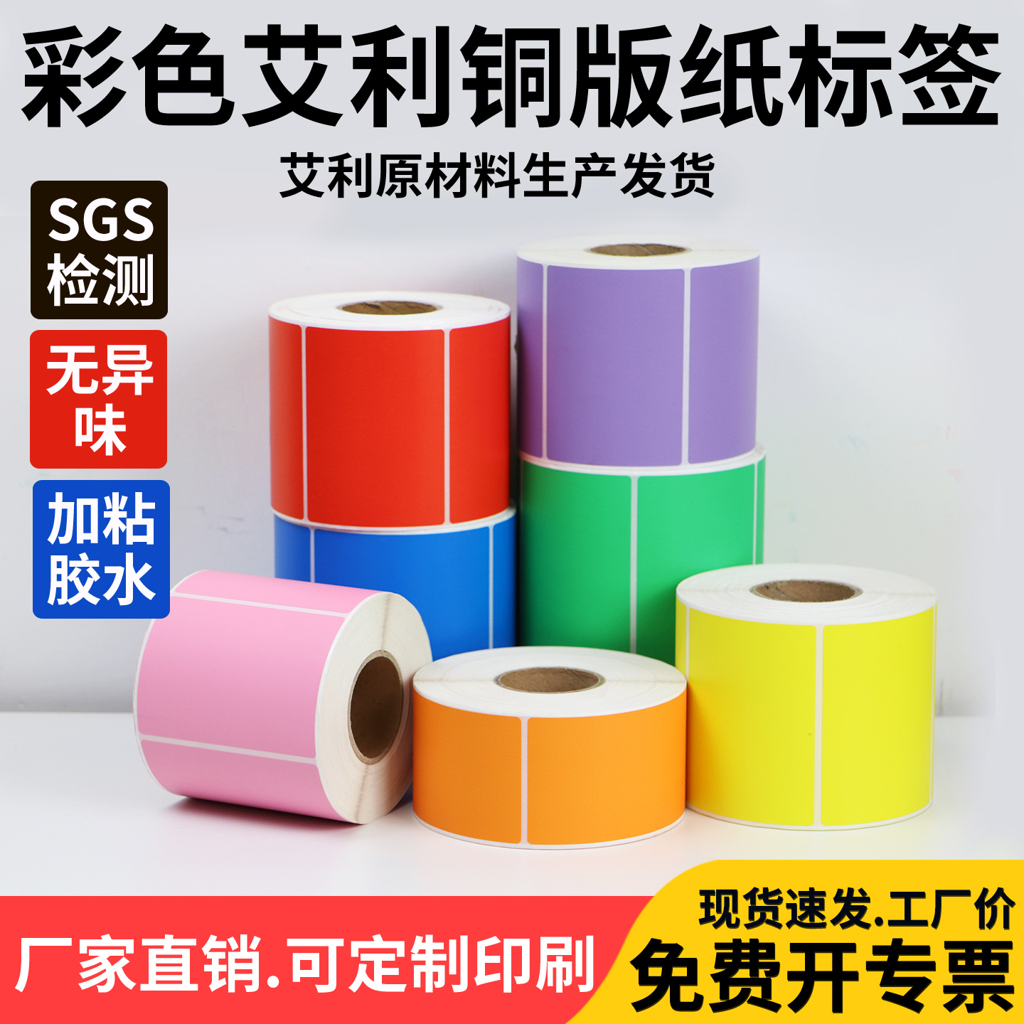 艾利彩色铜版纸45-75红黄蓝