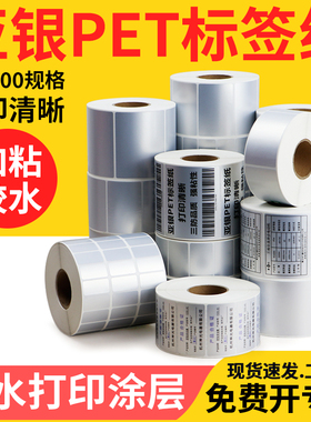 油胶哑银不干胶标签纸45*10x15x20x25x30x35x40x50x55x70x75亚银条码打印铭牌商标标识成卷空白银色贴纸定制