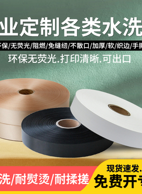 服装空白水洗标定制成分加厚无荧光黑色热熔胶洗水唛条码环保双面织边带不散口欧标亚光缎带打印阻燃柔软订做