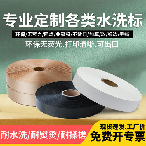 加厚黑色环保打印阻燃水洗标定制