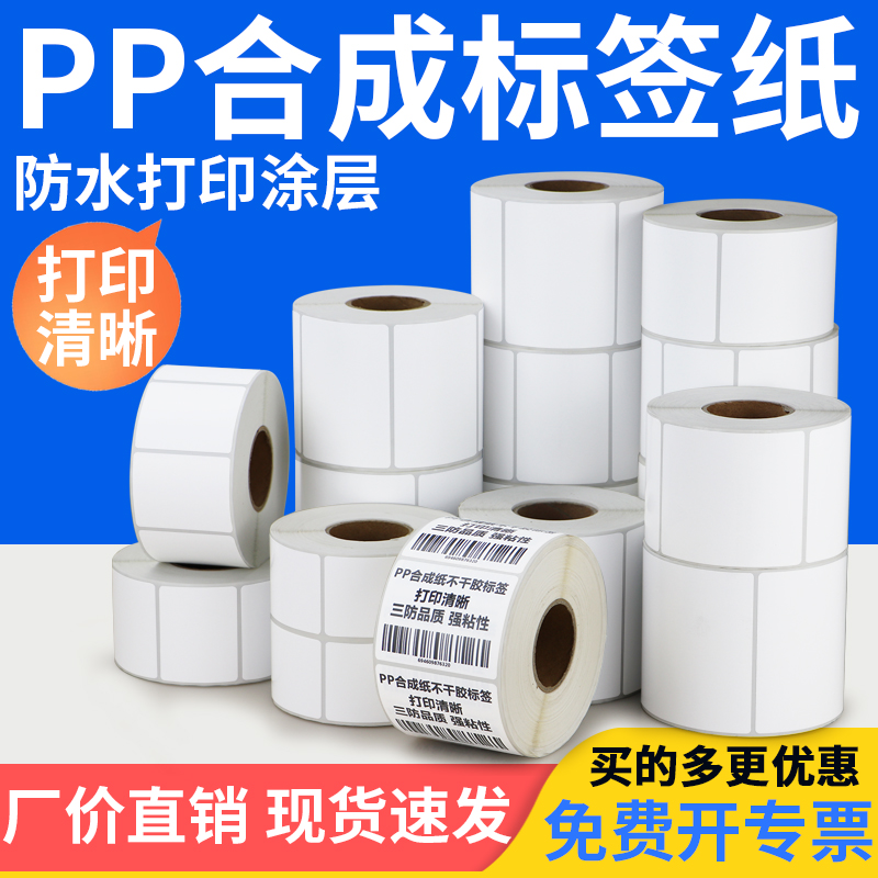 合成纸竖版空白条形码不干胶标签