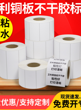 艾利铜版纸不干胶标签30*10x15x20x25x40x50x70x75x85空白条码箱贴合格证吊牌价格贴铜板打码机商品打印订做