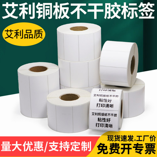 管材汽配家电打标机铜版纸不干胶