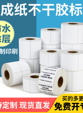 防水PP合成纸不干胶标签85*30x35x40x45x50x60横版碳带热转印条码打印机打标加粘成卷涂料医疗单排档案贴纸卷