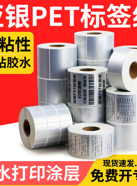 油胶哑银不干胶标签纸60*20x25x30x35x40x45x50x70x80x90mm亚银pet防水条码固定资产电器二维码电子标签银色